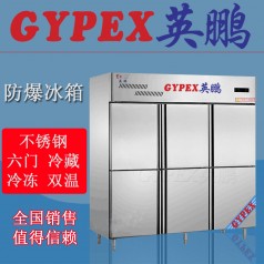 梧州防爆冷藏冰柜，防爆冰箱BL-1300L