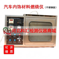 QCS-2型分體式汽車(chē)內飾材料燃燒試驗儀