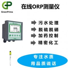 ORP測定儀，氧化還原測定儀-選型-報價(jià)-選英國GREENPRIMA