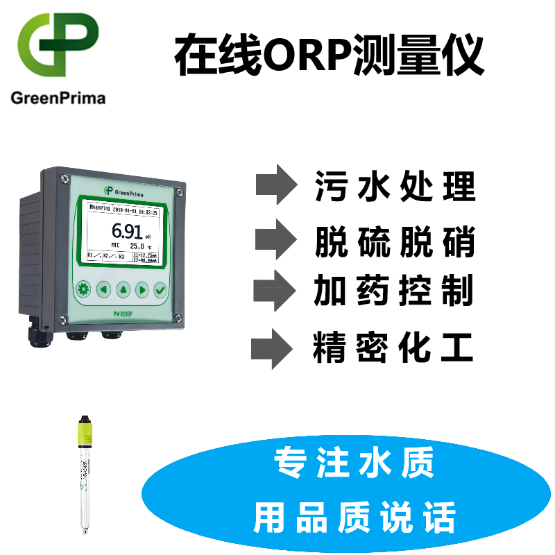 在線(xiàn)ORP計