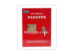 供應大同靜電接地報警器.化工廠(chǎng)/石油專(zhuān)用