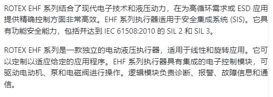 ROTEX 電動(dòng)液壓執行器EHF系列