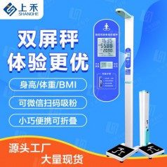 身高體重測量?jì)x投幣身高體重測量?jì)xSH-20A上禾科技電子