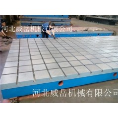 T型槽試驗平臺/試驗平臺威岳廠(chǎng)家現貨供應