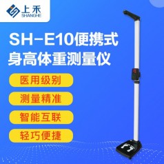 身高體重測量?jì)x器-體檢身高體重計量?jì)x器-上禾科技SH-E10身高體重儀