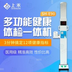 身高體重測量?jì)x廠(chǎng)家報價(jià) 上禾科技電子專(zhuān)業(yè)生產(chǎn)銷(xiāo)售身高體重測量?jì)x