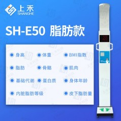 身高體重測量?jì)x廠(chǎng)家-身高體重儀 上禾科技SH-E90身高體重測試儀