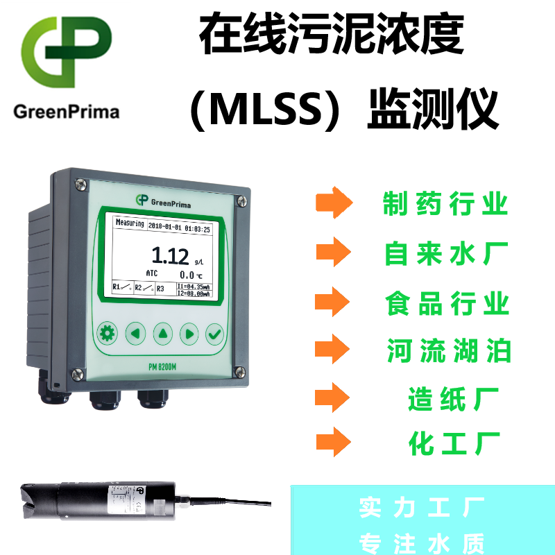 在線(xiàn)污泥濃度分析儀