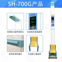 SH-700G兒童身高體重秤 自動(dòng)測量語(yǔ)音播報