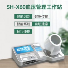 上禾科技SH-X60血壓管理工作站，測量左右臂血壓
