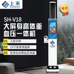 上禾科技SH-V18身高體重血壓*體機，人臉識別