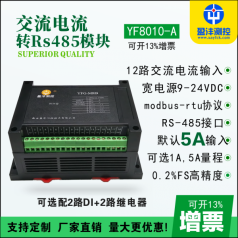 交流多路電流采集模塊,電壓電流采集模塊,RS485電流電壓采集模塊品牌盈灃，采集模塊型號YF8010