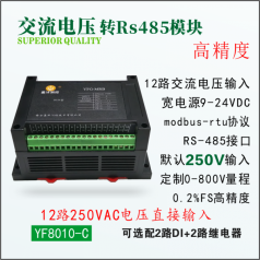 交流多路電壓采集模塊,電壓電流采集模塊,RS485電流電壓組合模塊品牌盈灃，采集模塊型號YF8011