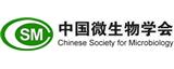 中國微生物學(xué)會(huì )