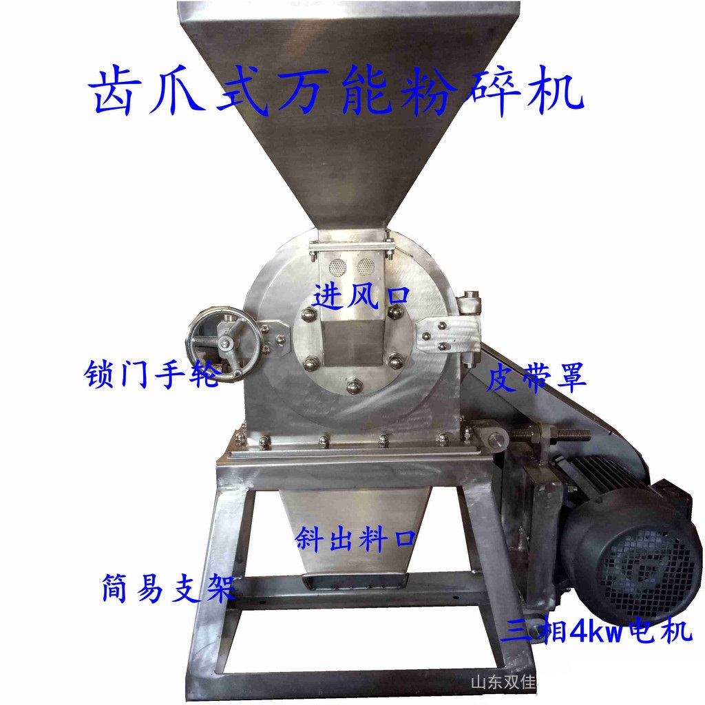 雙佳不銹鋼粉碎機，FS160-800不銹鋼粉碎機