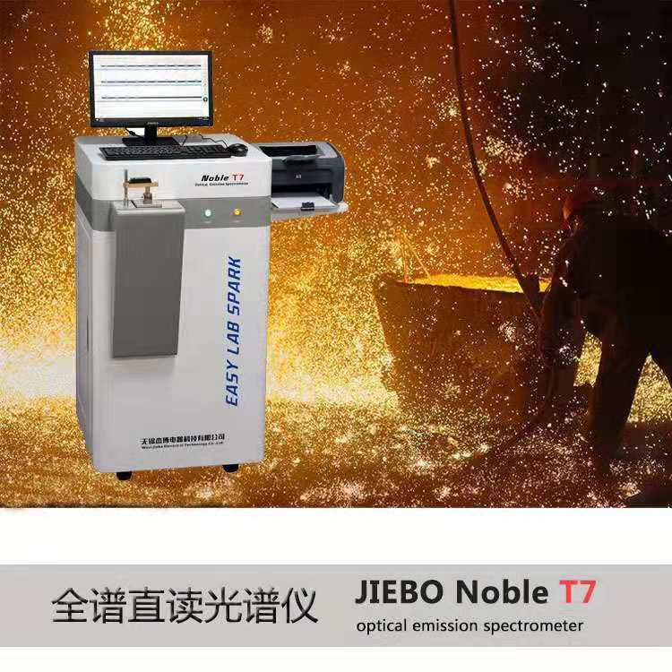 鋅合金壓鑄用全譜直讀光譜儀Noble T7好，杰博全譜直讀光譜儀供應商