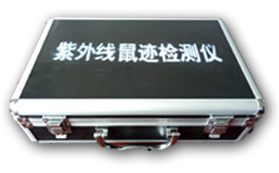 紫外線(xiàn)鼠跡檢測儀（熒光探鼠儀）