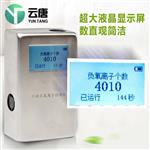 手持式負氧離子檢測儀生產(chǎn)廠(chǎng)家