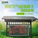 恒美負氧離子在線(xiàn)監測系統