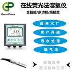 養殖水熒光溶解氧檢測儀-英國GREENPRIMA 廠(chǎng)家直銷(xiāo)