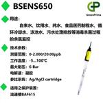 水質(zhì)在線(xiàn)余氯檢測電極-英國GREENPRIMA廠(chǎng)家直銷(xiāo)全新報價(jià)