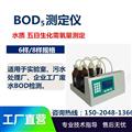 BOD測定儀無(wú)汞壓差法五日生化需氧量