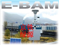 可移動(dòng)式PM2.5空氣顆粒物監測儀E-BAM