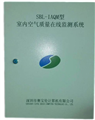室內空氣質(zhì)量監測儀