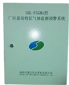 廠(chǎng)區惡臭氣體監測儀