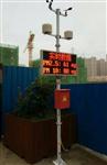 海南工地揚塵監測，海南工地揚塵監測系統，海南揚塵監測設備