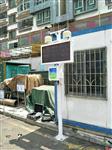 深圳揚塵實(shí)時(shí)監測系統，深圳揚塵監測設備，深圳工地揚塵在線(xiàn)監測系統