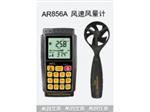 AR856A?，斶M(jìn)口風(fēng)速風(fēng)量計生產(chǎn)