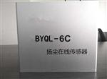 工地揚塵傳感器，揚塵傳感器模塊，揚塵PM2.5 PM10 TSP濃度傳感器