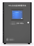 VOC微型監測站 VOCs在線(xiàn)監測系統 VOCs自動(dòng)監測報警系統
