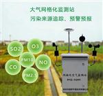 大氣網(wǎng)格化在線(xiàn)監測站，微型空氣質(zhì)量監測系統，地面環(huán)境空氣質(zhì)量監測站
