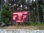 負氧離子濃度在線(xiàn)監測系統