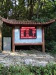 原始森林旅游景區負氧離子濃度監測發(fā)布系統，負離子濃度監測設備