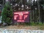 林業(yè)局負氧離子遠程發(fā)布系統，天然氧吧負氧離子在線(xiàn)監控設備