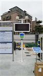 在建工地揚塵TSP在線(xiàn)監測系統，揚塵道路污染監測設備