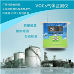 廣州市固定污染源VOCs在線(xiàn)監測 工業(yè)廢氣VOCs在線(xiàn)監測系統