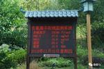 負氧離子加氣象環(huán)境在線(xiàn)監測系統