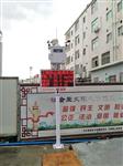 北京霧霾空氣顆粒物在線(xiàn)監測儀 生活小區PM2.5濃度實(shí)時(shí)檢測系統