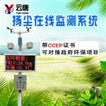 揚塵在線(xiàn)監測設備#新聞推薦
