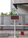 杭州建筑工地揚塵噪聲監測系統，CCEP認證揚塵噪聲監測系統