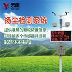 揚塵在線(xiàn)監測設備報價(jià)