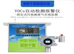 湛江揮發(fā)性有機物VOCs不間斷在線(xiàn)監測系統，VOCs在線(xiàn)超標報警檢測儀定制設備