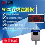 VOC在線(xiàn)監測系統性能