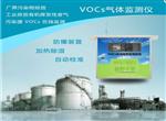VOCs在線(xiàn)監控報警系統，可無(wú)縫對接政府平臺