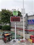 河北保衛藍天揚塵污染在線(xiàn)監測 城鄉建設揚塵污染在線(xiàn)監測