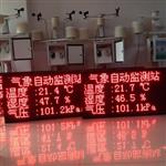 漳州校園氣象環(huán)境在線(xiàn)監測系統，自動(dòng)氣象五參數實(shí)時(shí)視頻播報監測設備供應